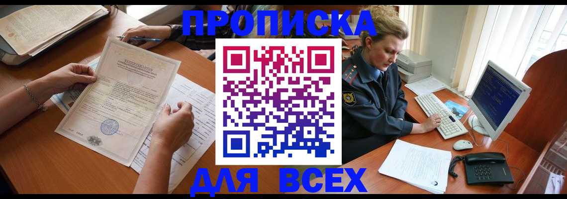 купить прописку в Заречном